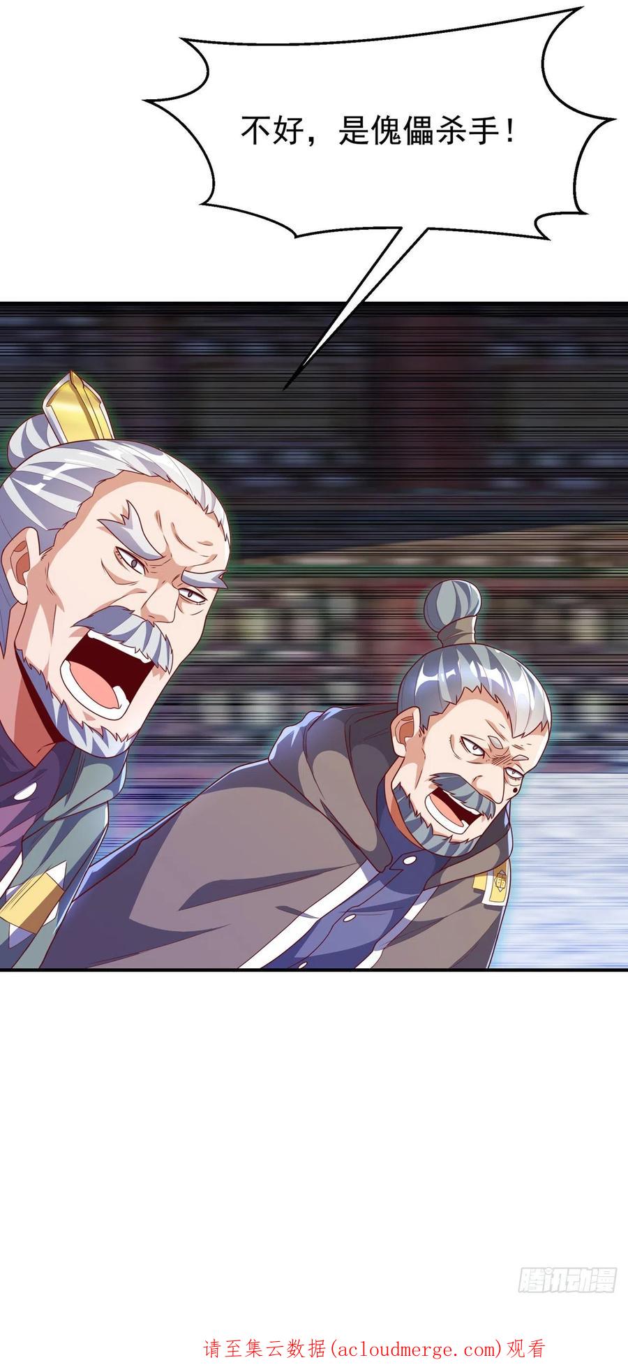 武逆 第253话 小心杀手！ 第34页