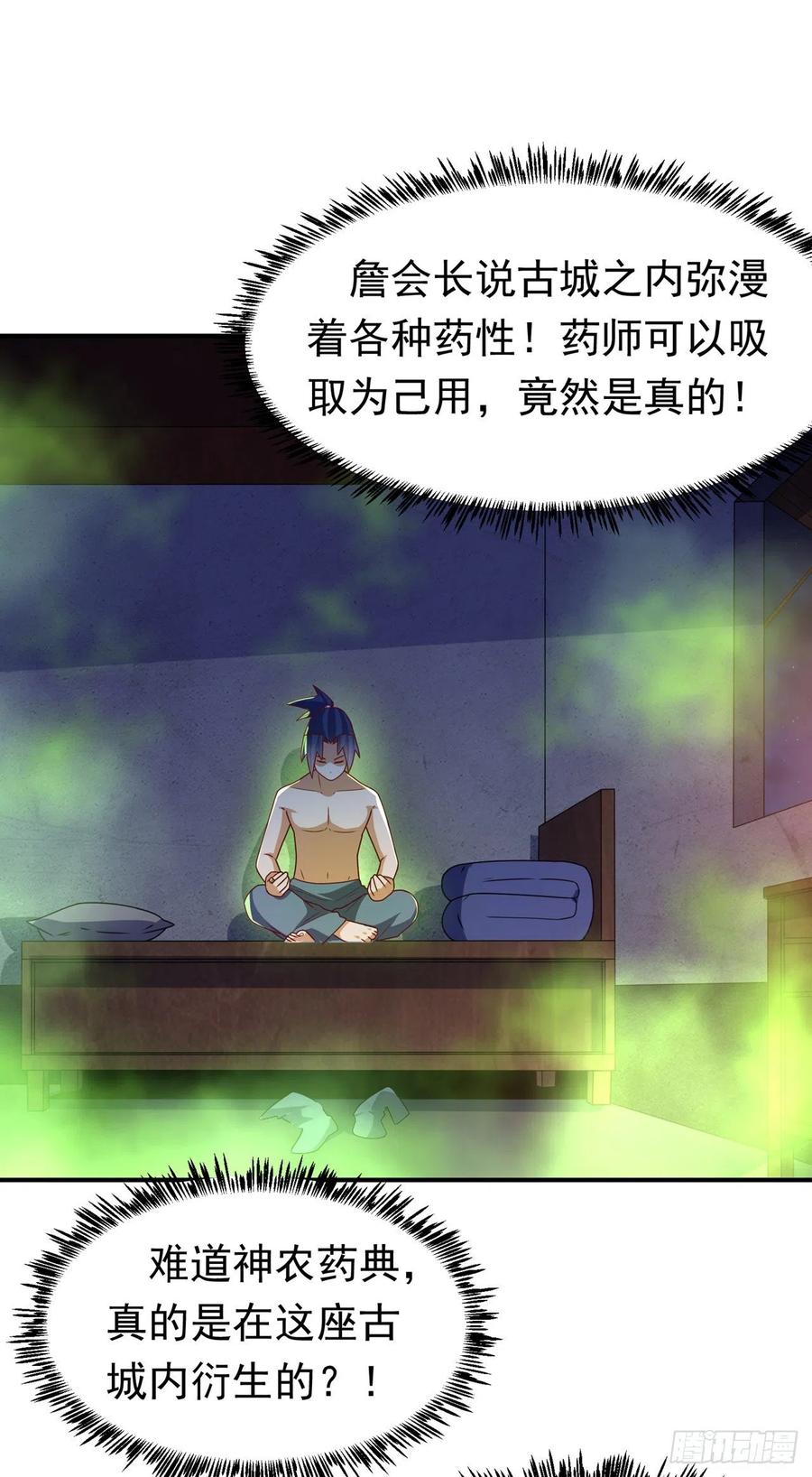 武逆 第253话 小心杀手！ 第2页