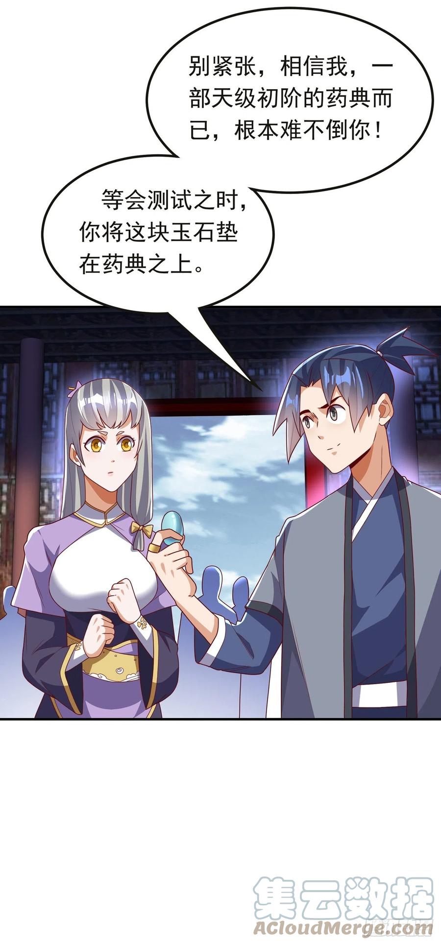 武逆 第253话 小心杀手！ 第17页