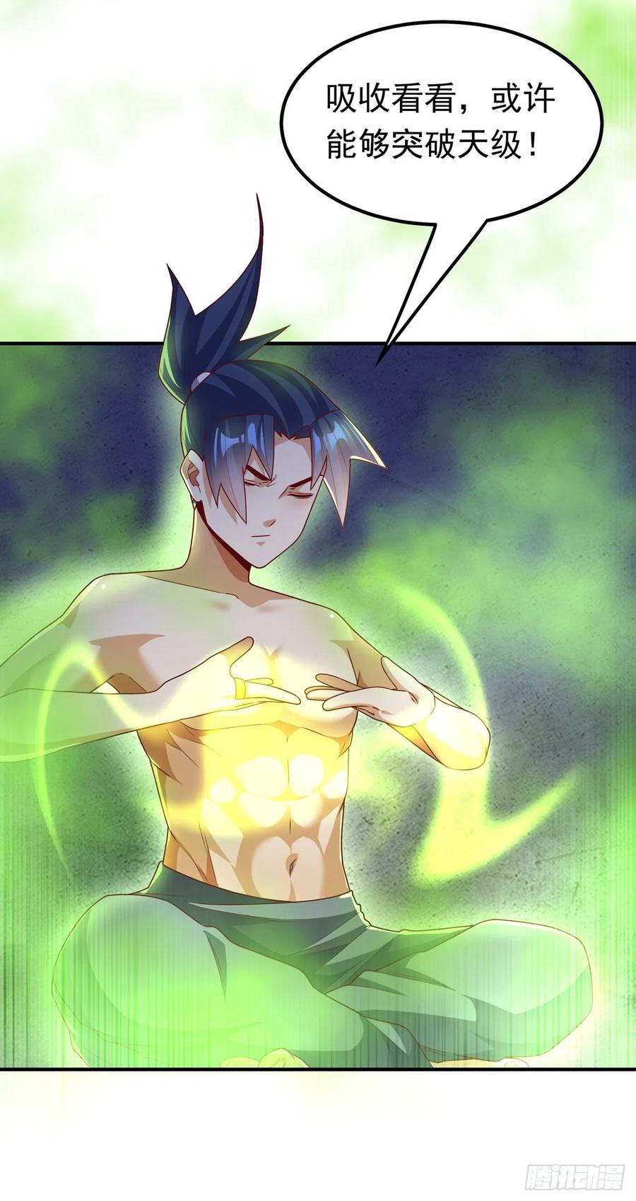 武逆 第253话 小心杀手！ 第4页