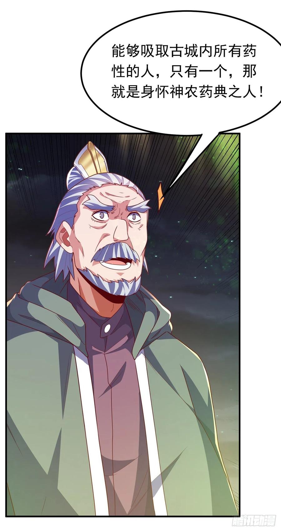 武逆 第253话 小心杀手！ 第12页