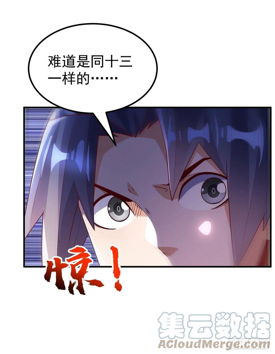 武逆 第253话 小心杀手！ 第29页