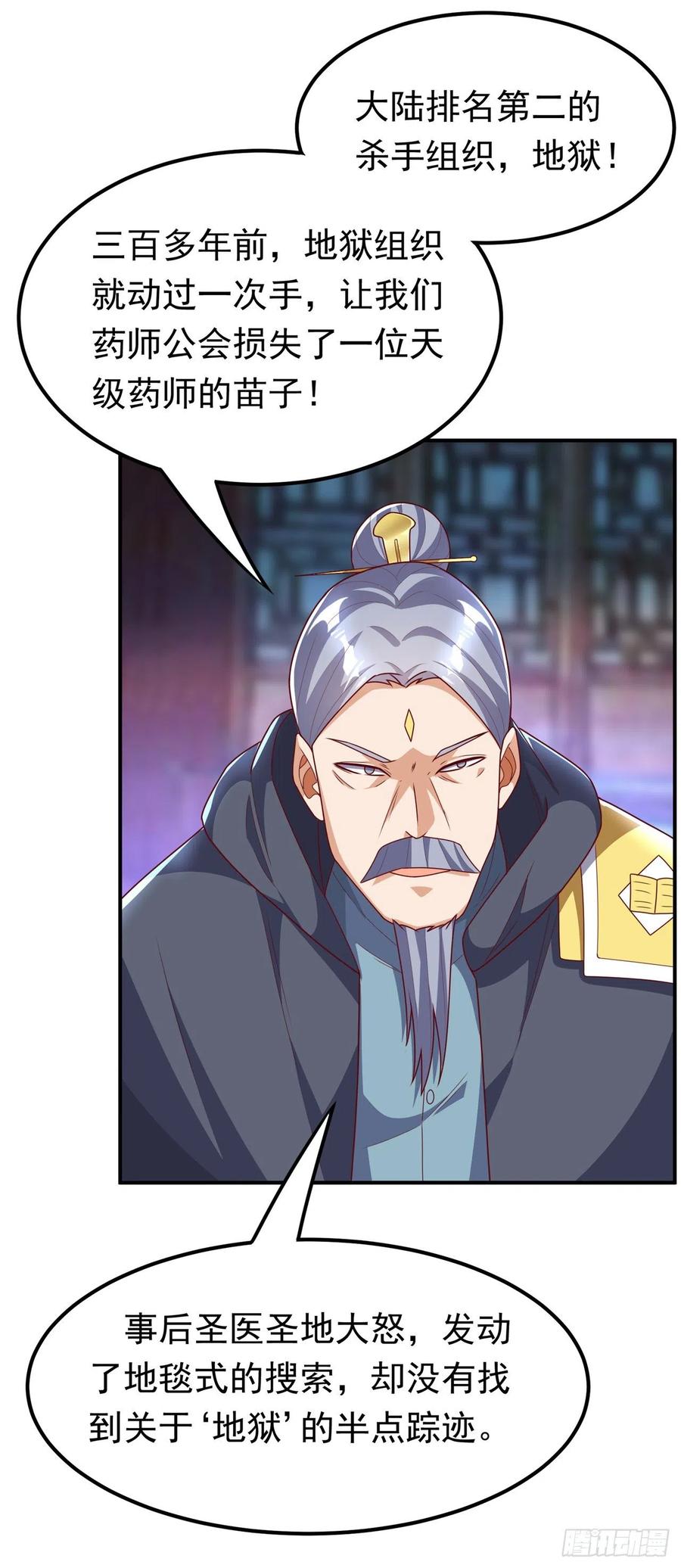武逆 第254话 到底是谁派的杀手？ 第12页