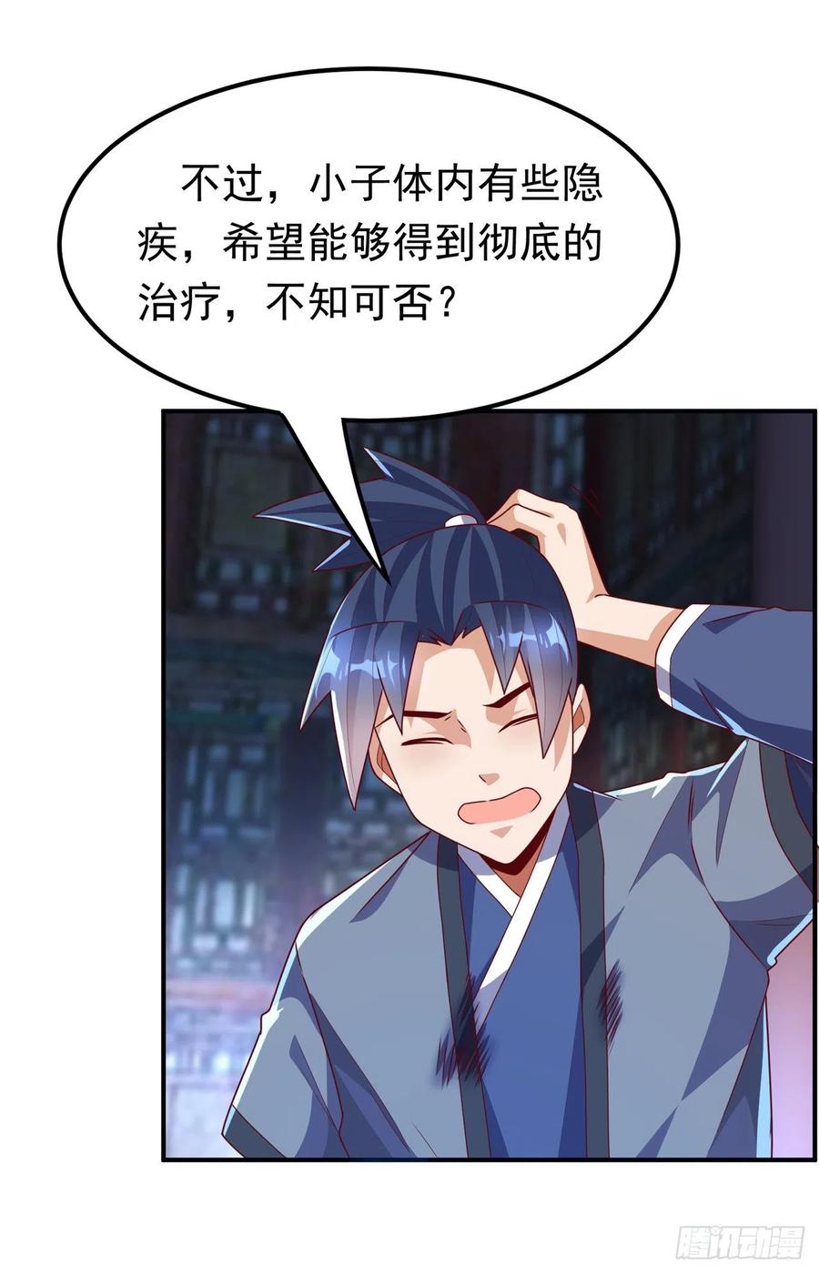 武逆 第254话 到底是谁派的杀手？ 第22页