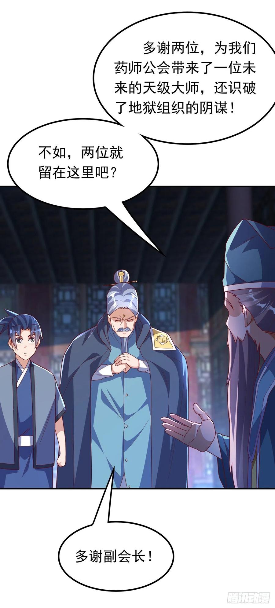 武逆 第254话 到底是谁派的杀手？ 第20页