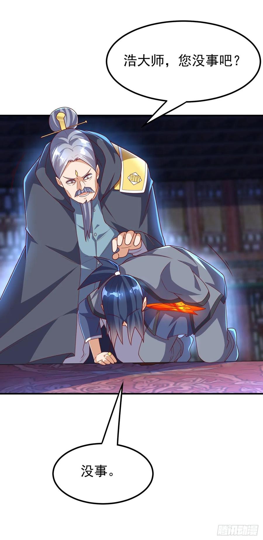 武逆 第254话 到底是谁派的杀手？ 第4页
