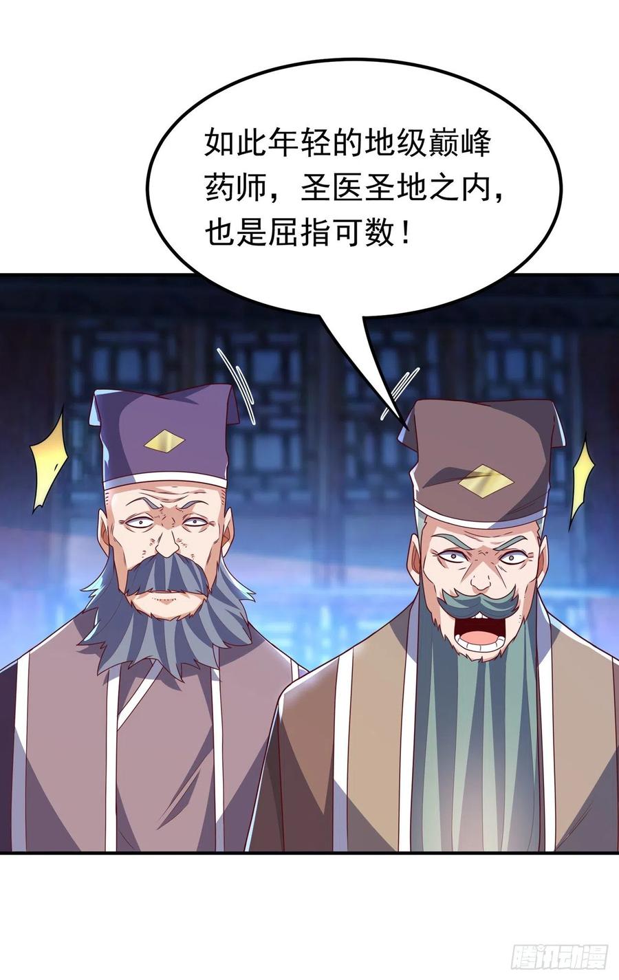 武逆 第254话 到底是谁派的杀手？ 第26页