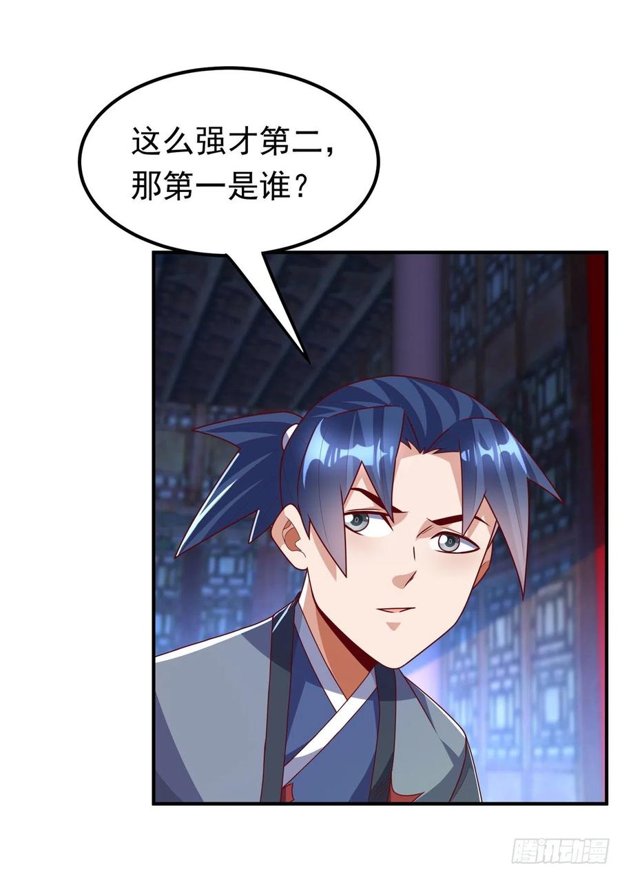 武逆 第254话 到底是谁派的杀手？ 第14页