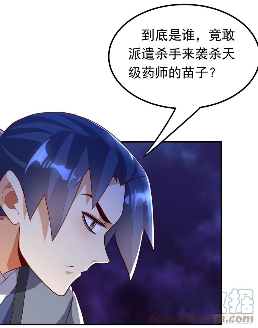 武逆 第254话 到底是谁派的杀手？ 第11页