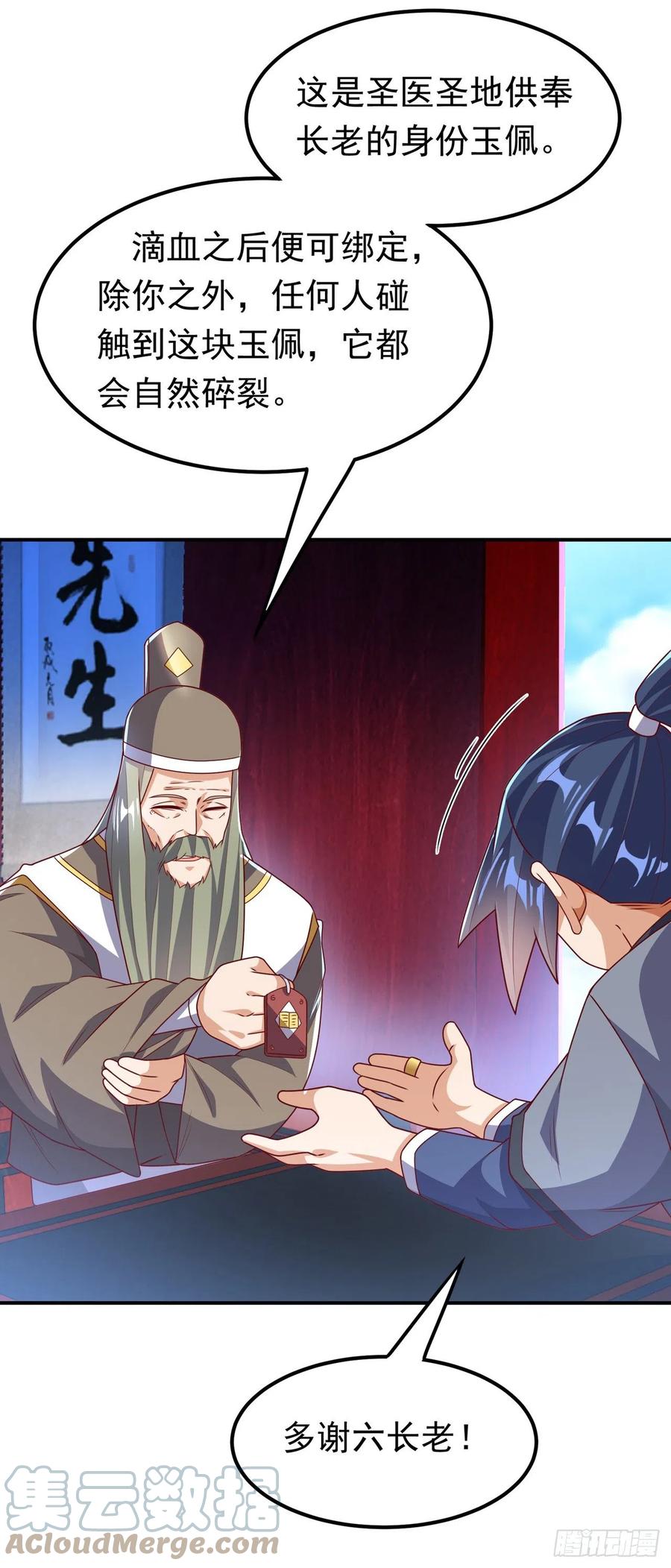 武逆 第255话 我好像是…天级？ 第27页