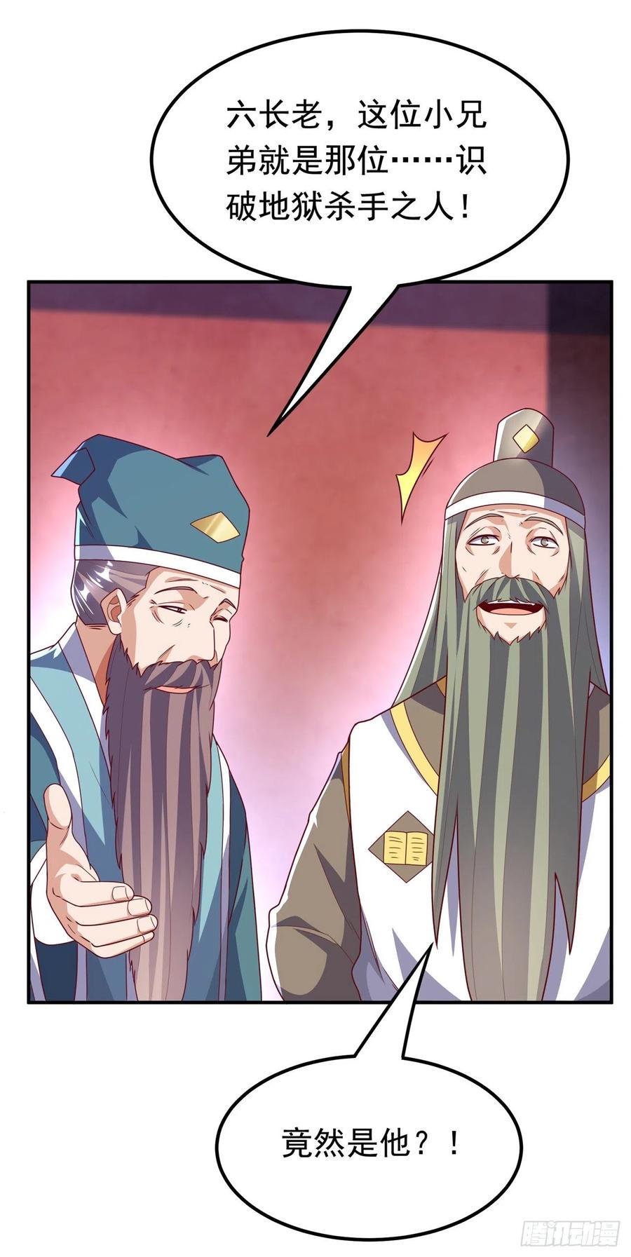 武逆 第255话 我好像是…天级？ 第16页
