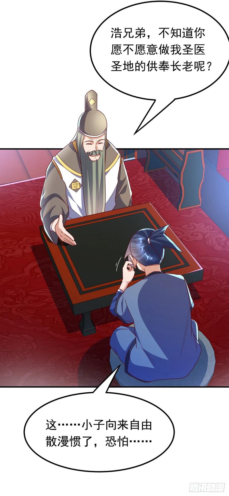 武逆 第255话 我好像是…天级？ 第24页