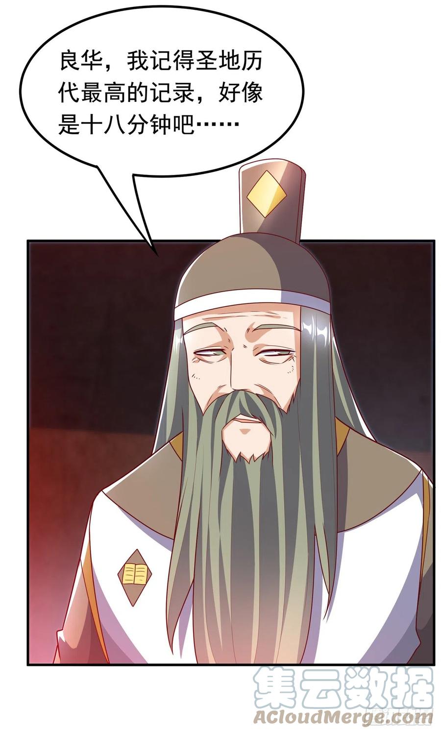 武逆 第255话 我好像是…天级？ 第9页