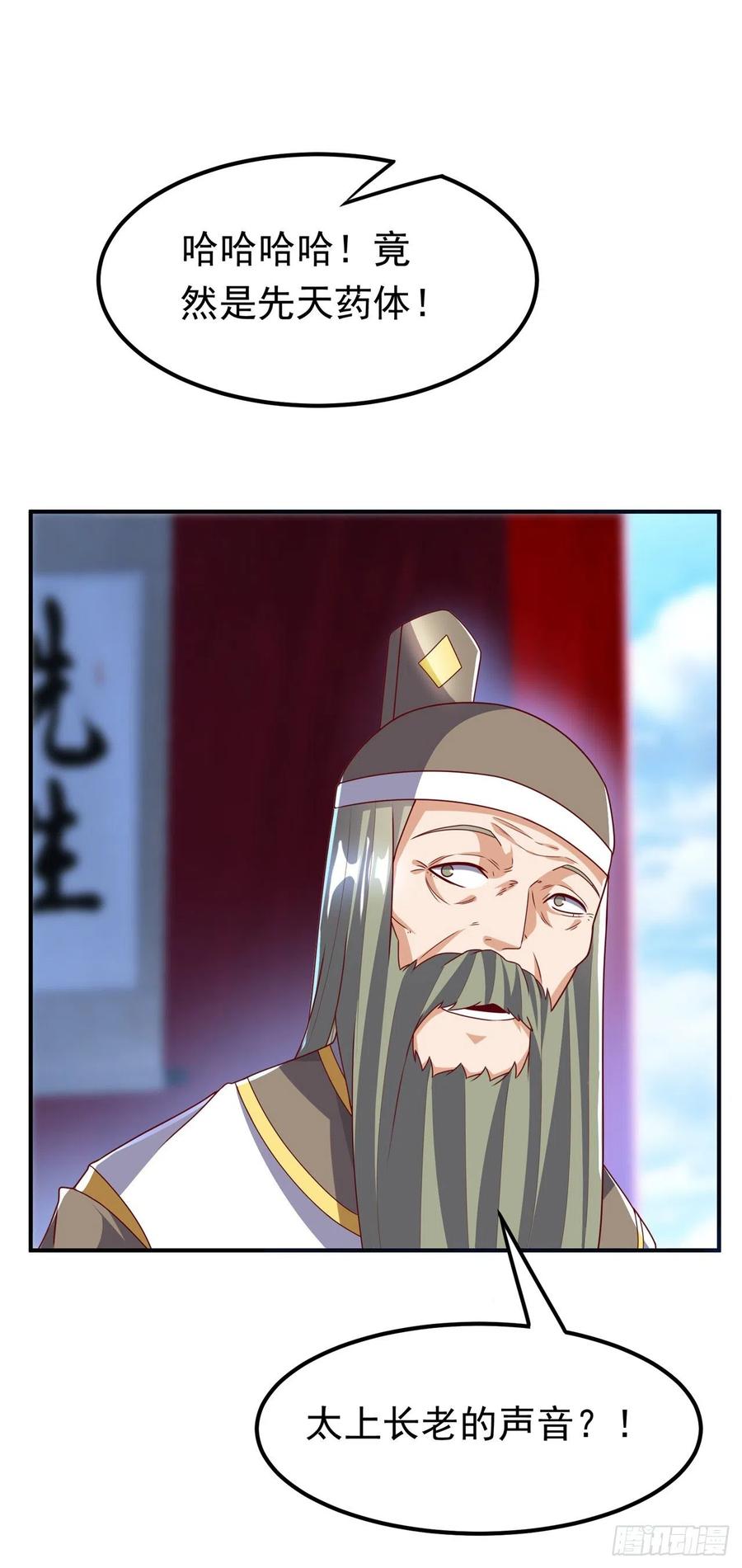 武逆 第255话 我好像是…天级？ 第28页