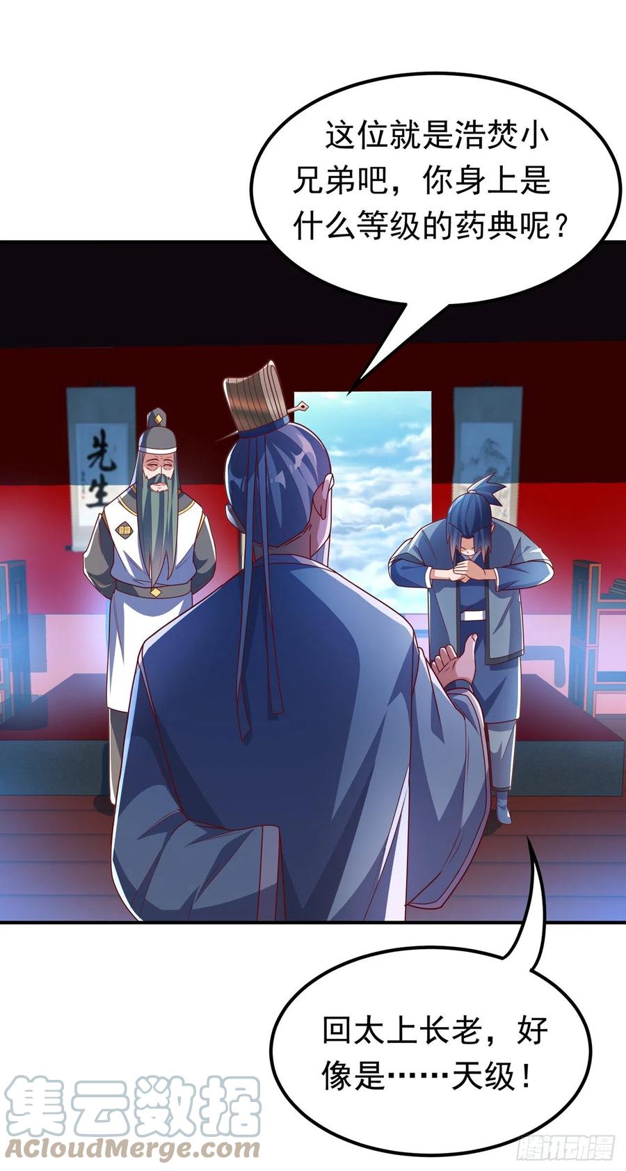 武逆 第255话 我好像是…天级？ 第31页