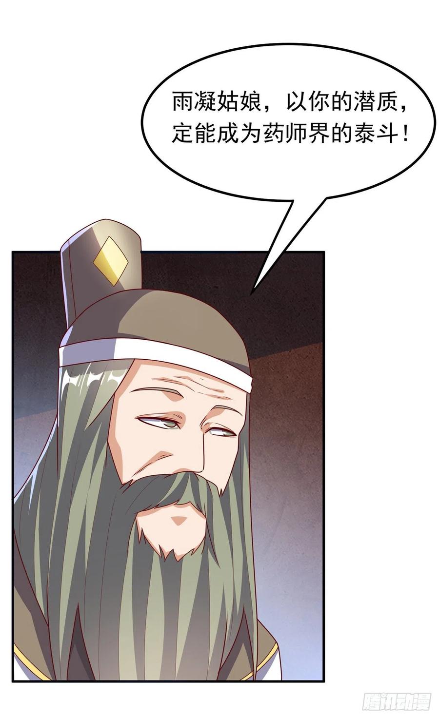 武逆 第255话 我好像是…天级？ 第12页