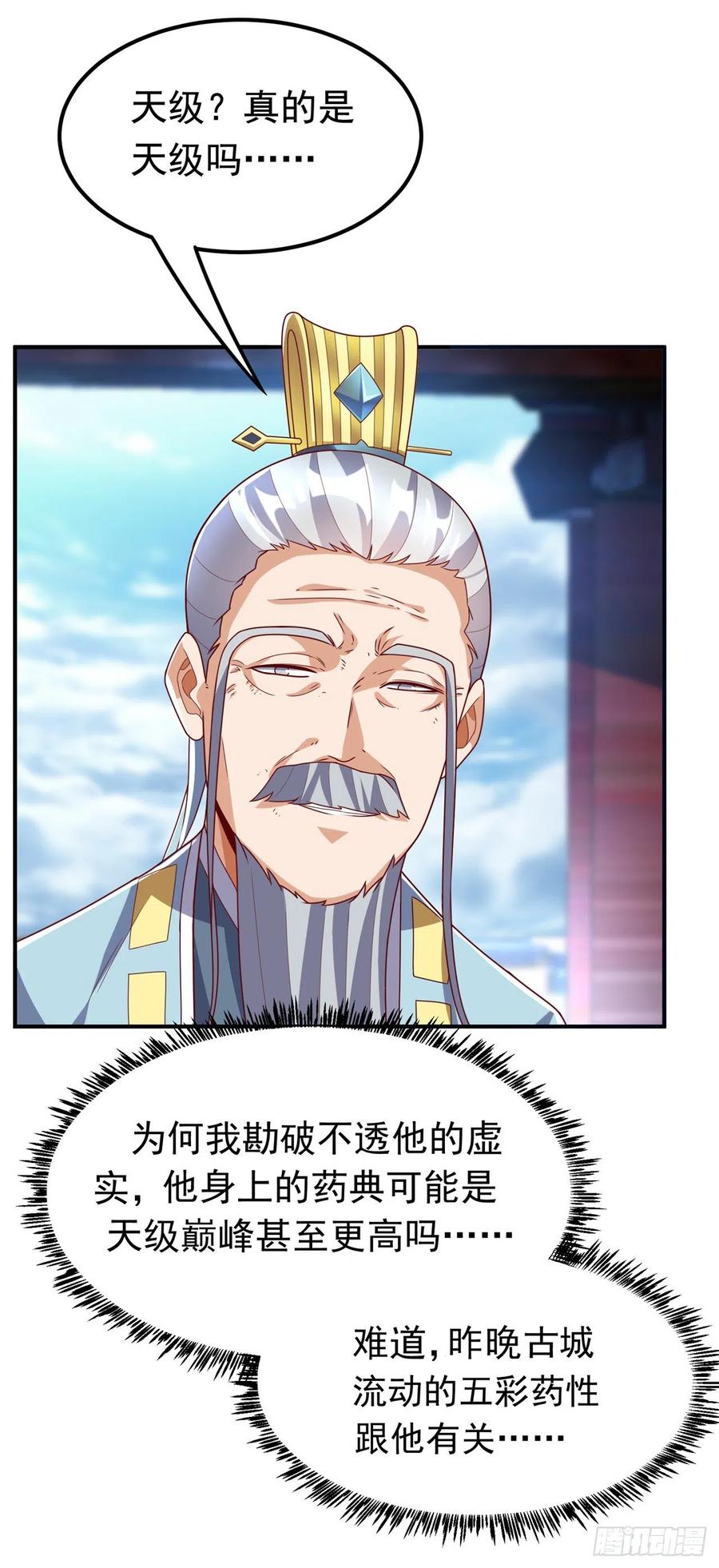 武逆 第255话 我好像是…天级？ 第32页