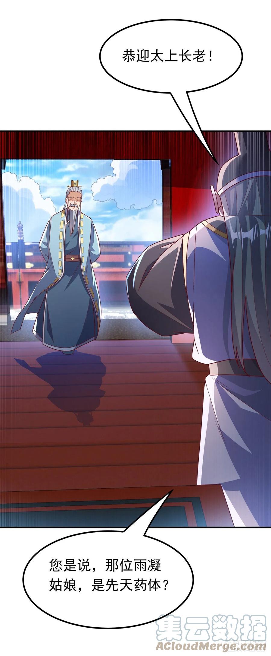 武逆 第255话 我好像是…天级？ 第29页