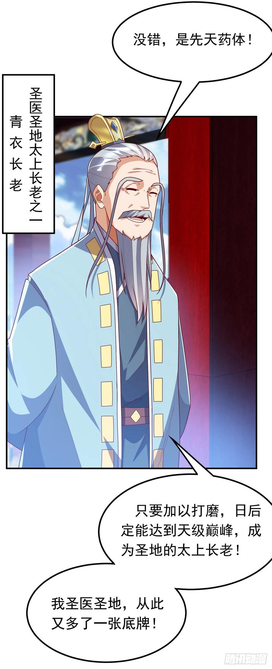 武逆 第255话 我好像是…天级？ 第30页