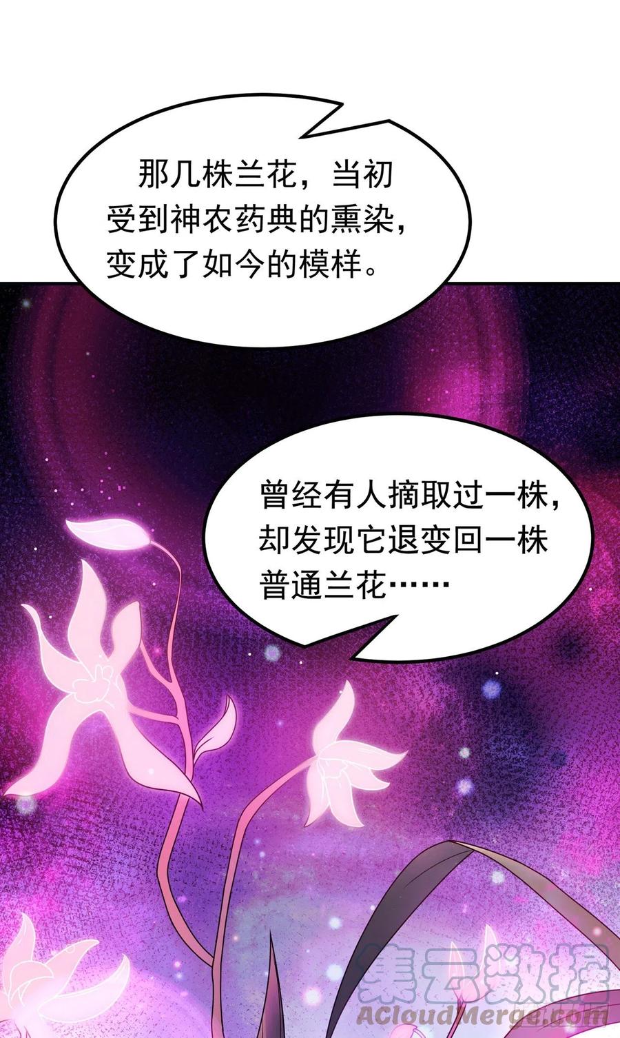 武逆 第256话 神农药典？当圣主？ 第29页