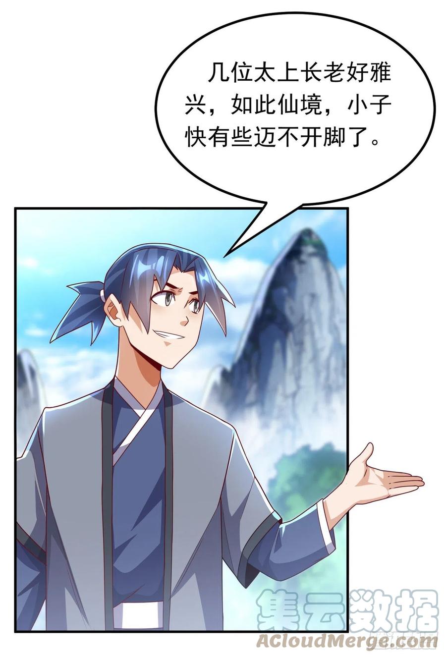 武逆 第256话 神农药典？当圣主？ 第7页