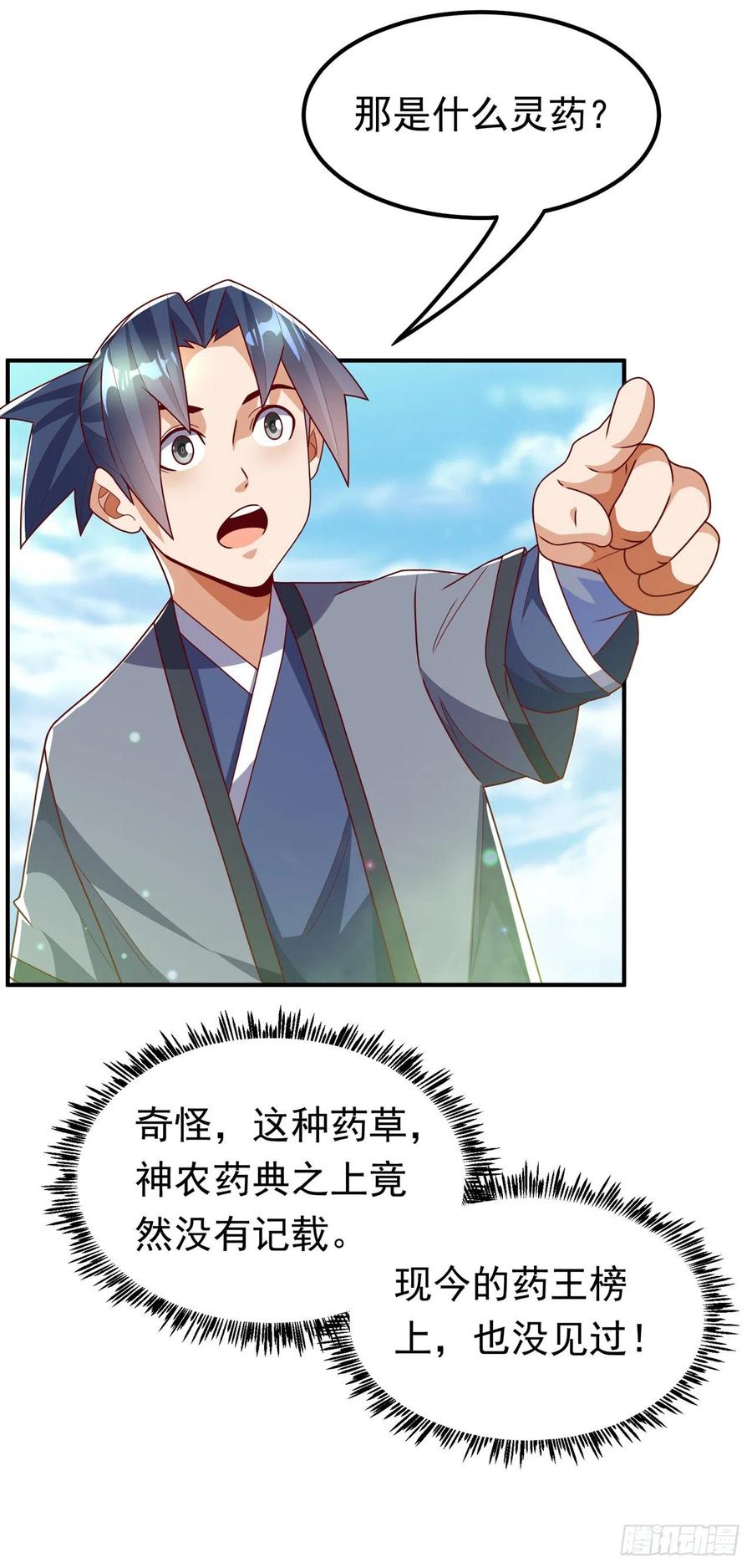 武逆 第256话 神农药典？当圣主？ 第26页
