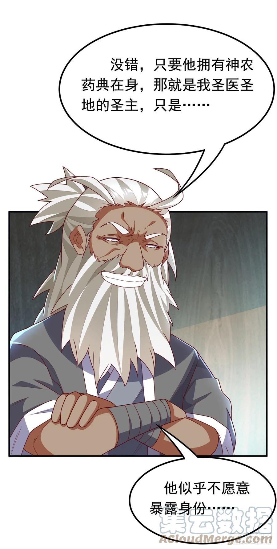 武逆 第256话 神农药典？当圣主？ 第15页