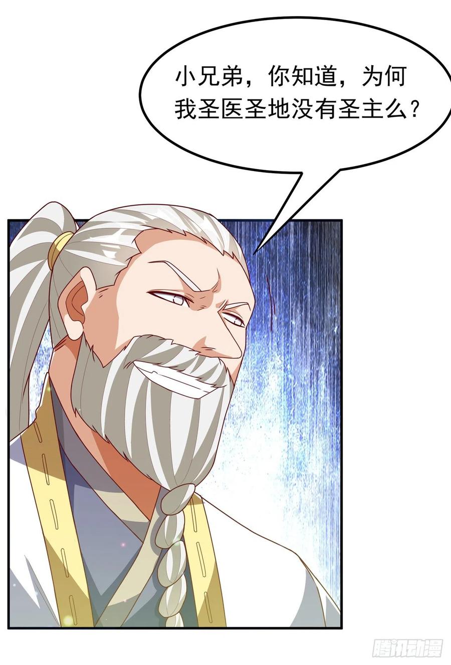 武逆 第256话 神农药典？当圣主？ 第32页