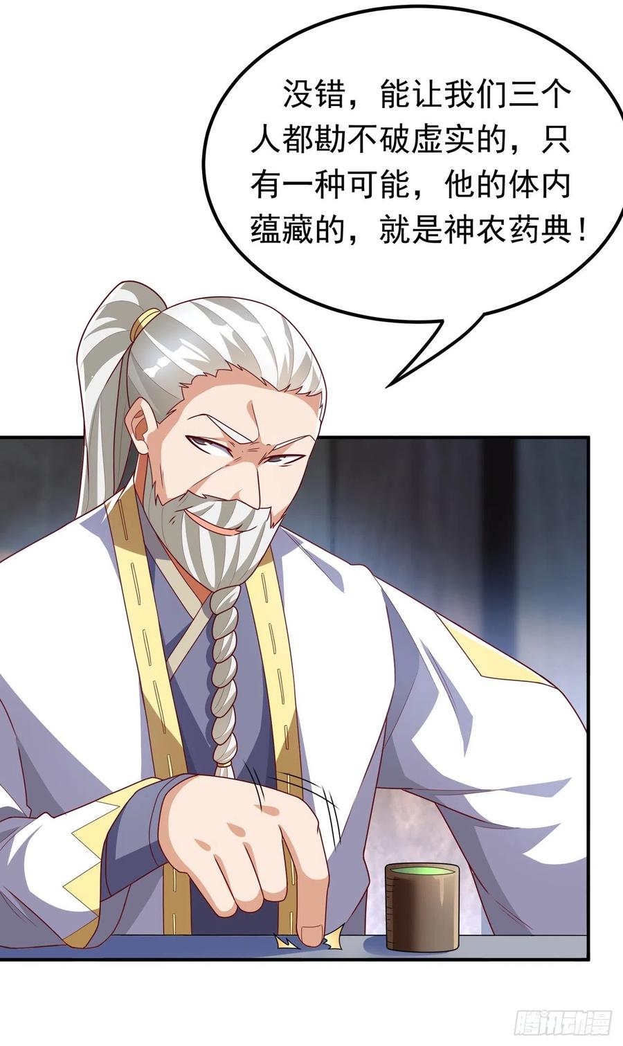 武逆 第256话 神农药典？当圣主？ 第14页