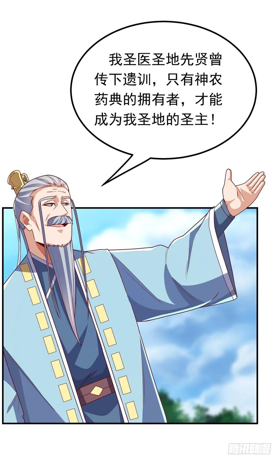 武逆 第256话 神农药典？当圣主？ 第34页