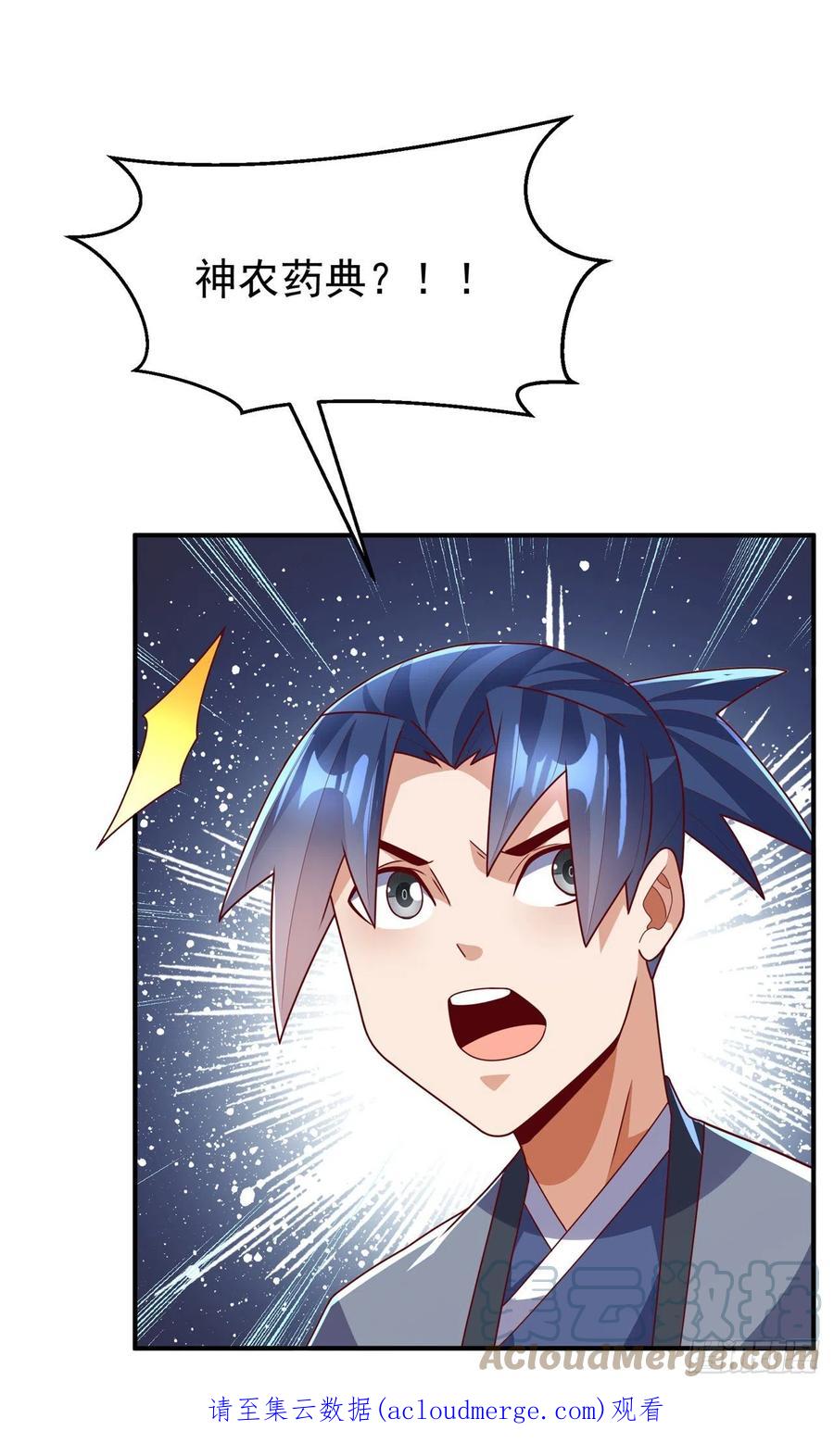 武逆 第256话 神农药典？当圣主？ 第35页