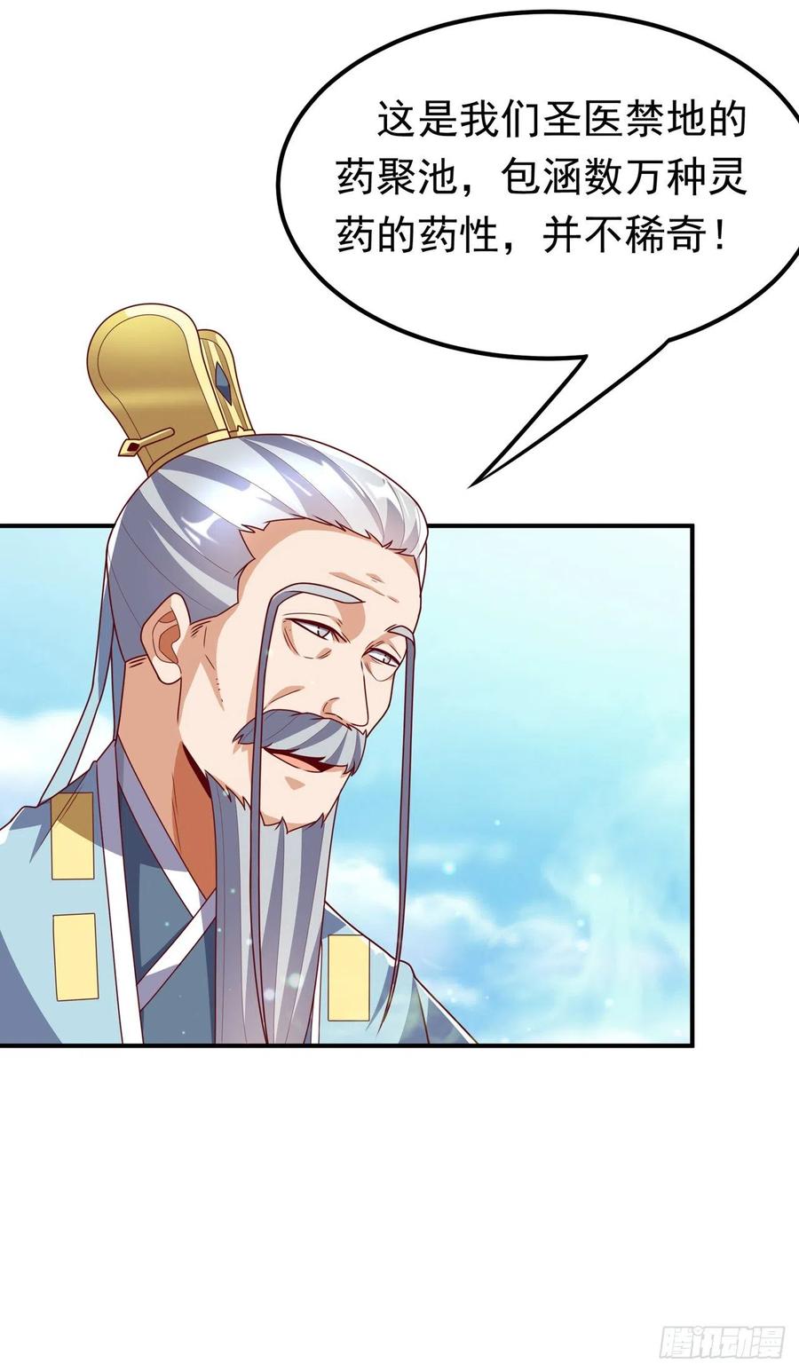 武逆 第256话 神农药典？当圣主？ 第24页