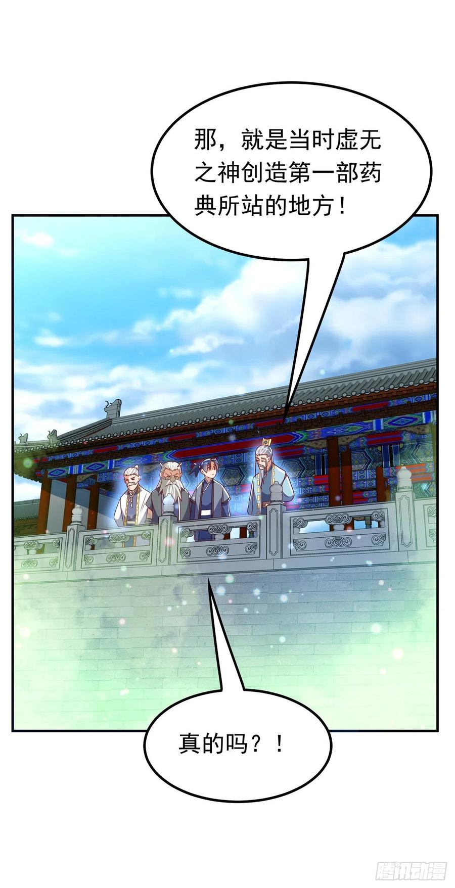 武逆 第256话 神农药典？当圣主？ 第28页