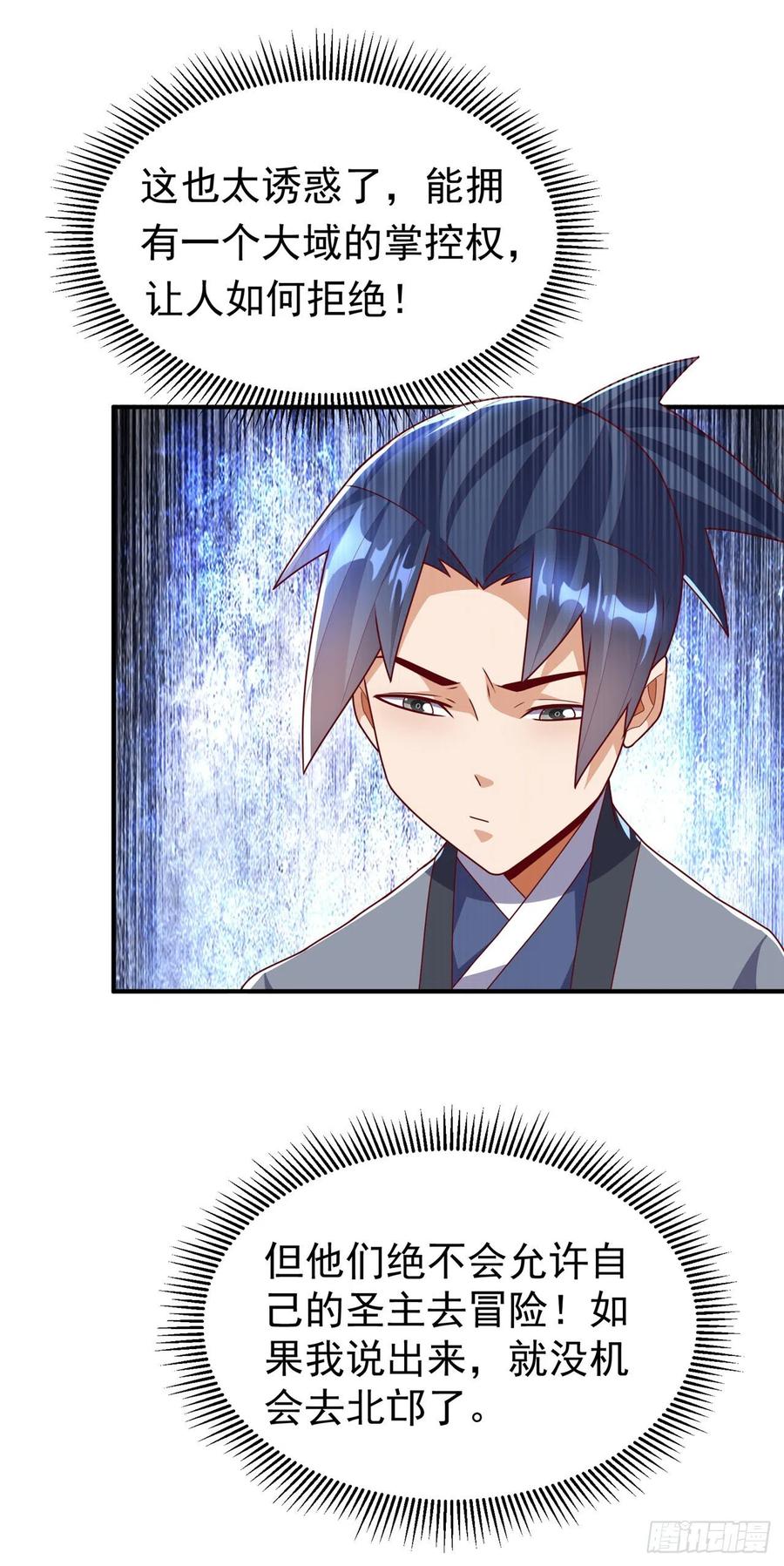 武逆 第257话 战天古墓？！ 第6页