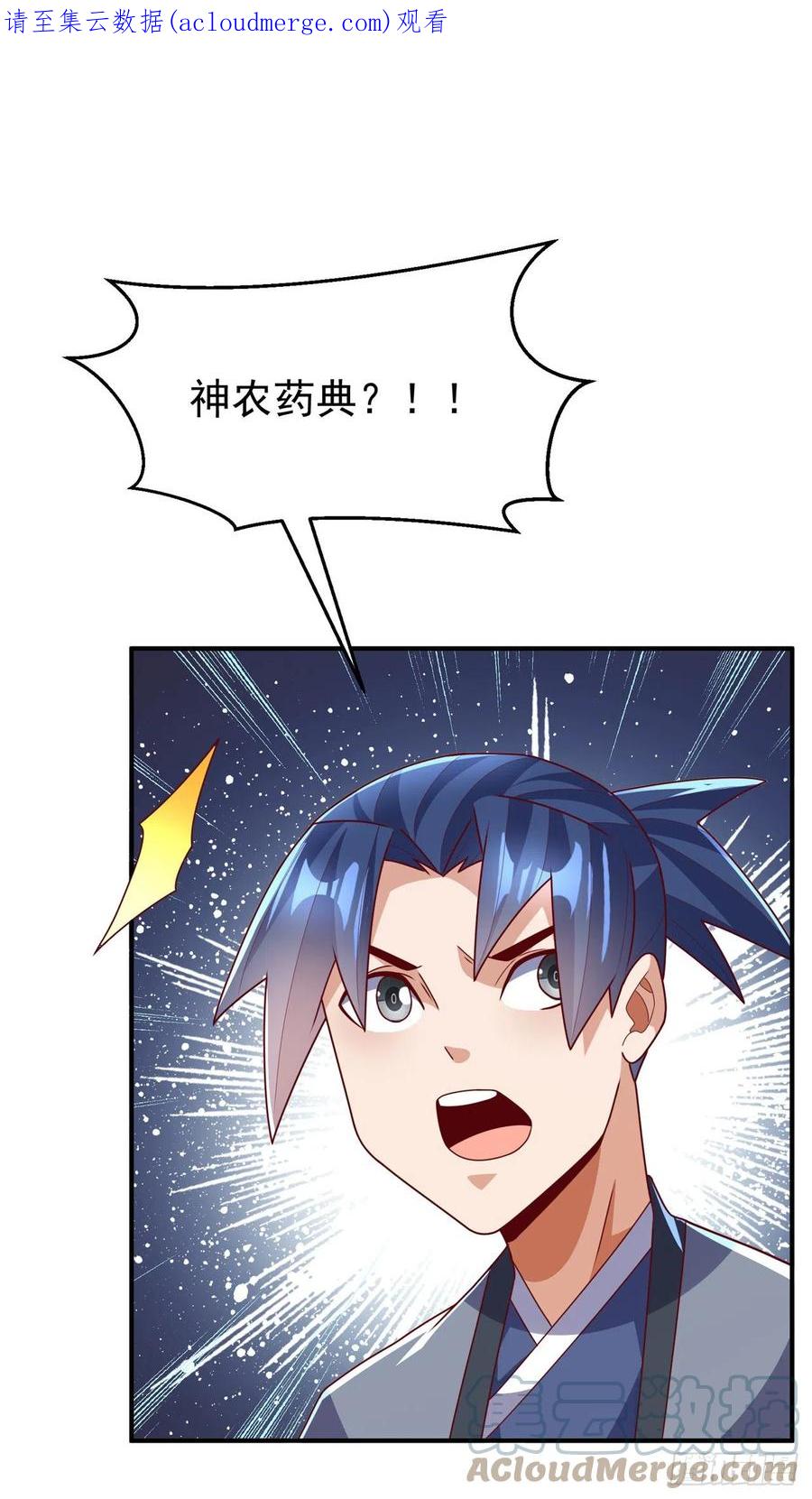 武逆 第257话 战天古墓？！ 第1页