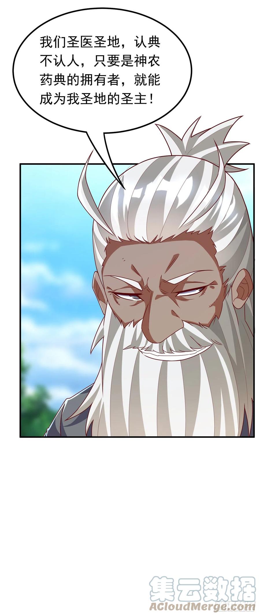 武逆 第257话 战天古墓？！ 第3页