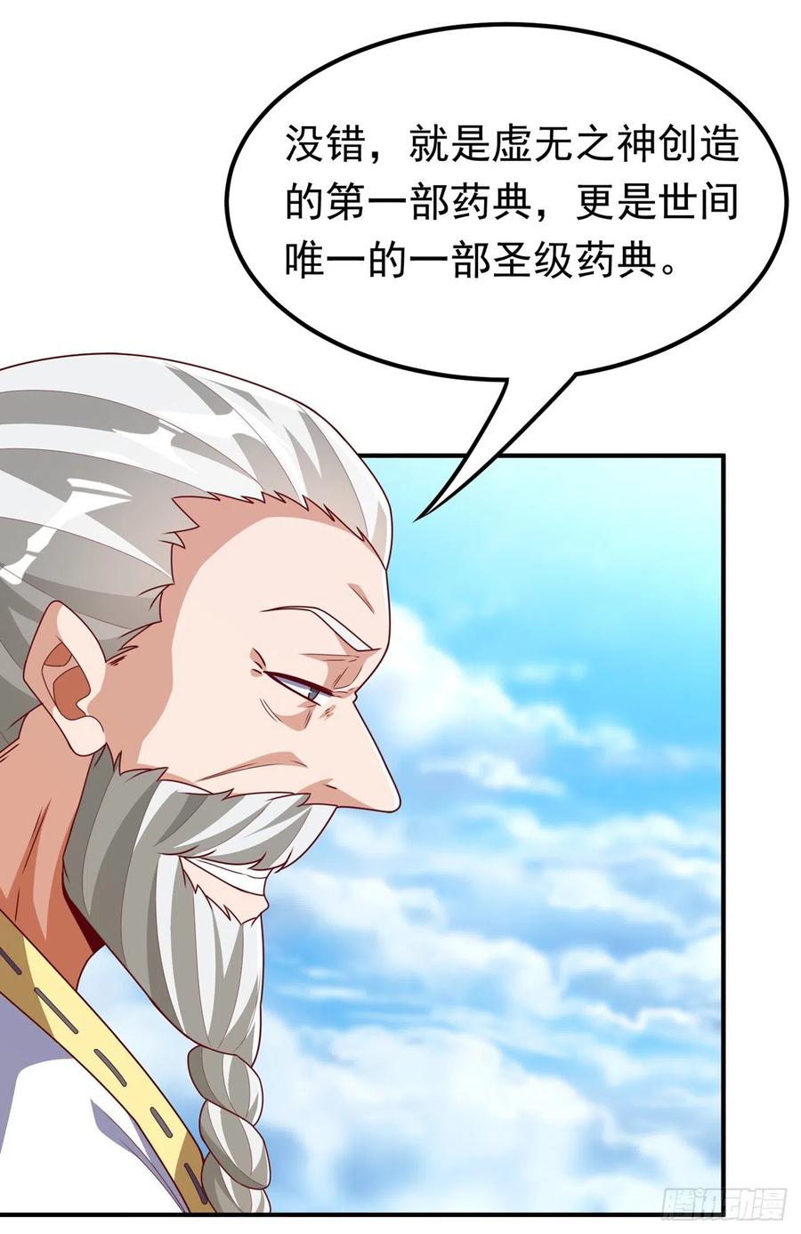 武逆 第257话 战天古墓？！ 第2页