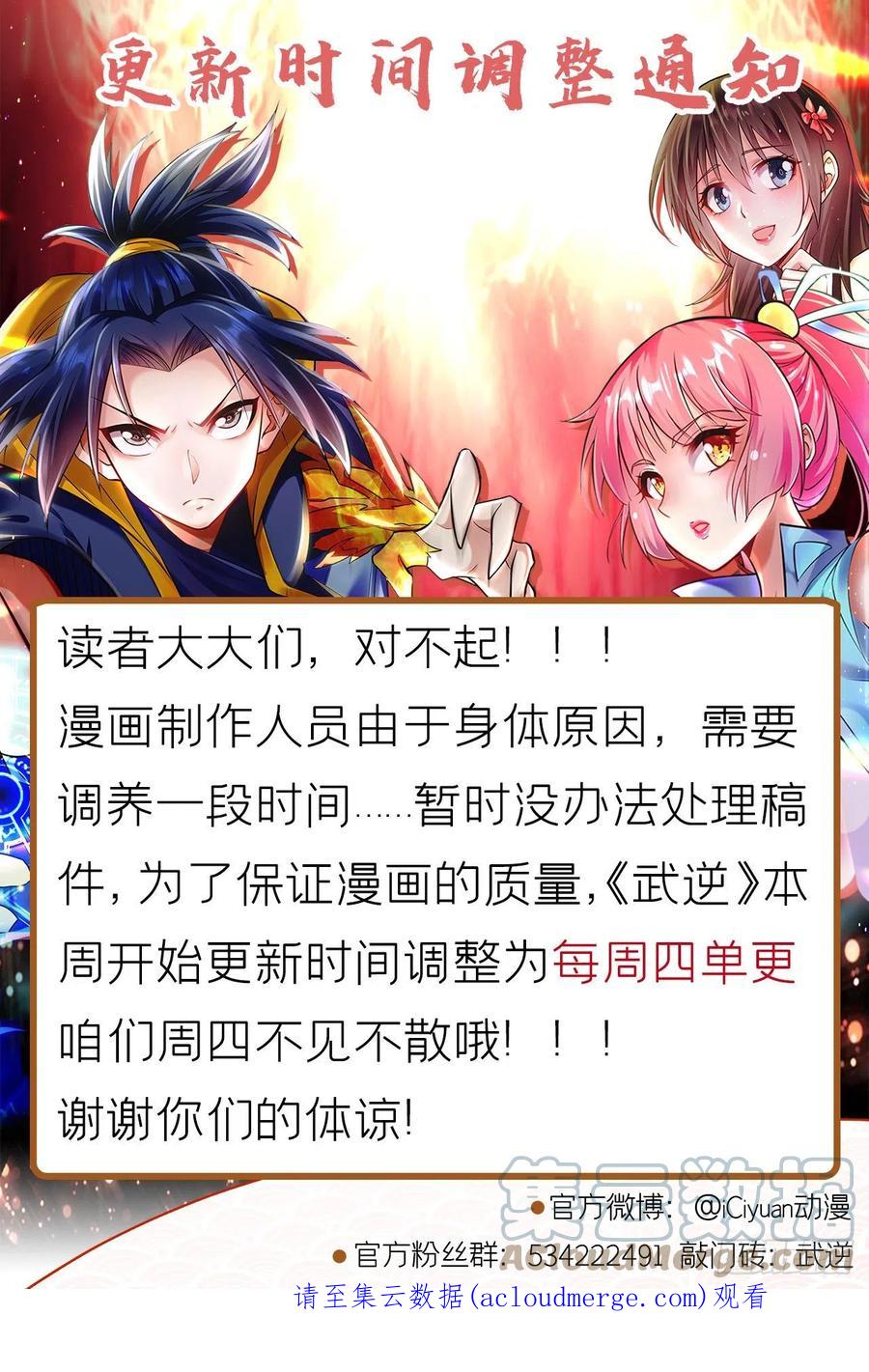 武逆 第257话 战天古墓？！ 第37页