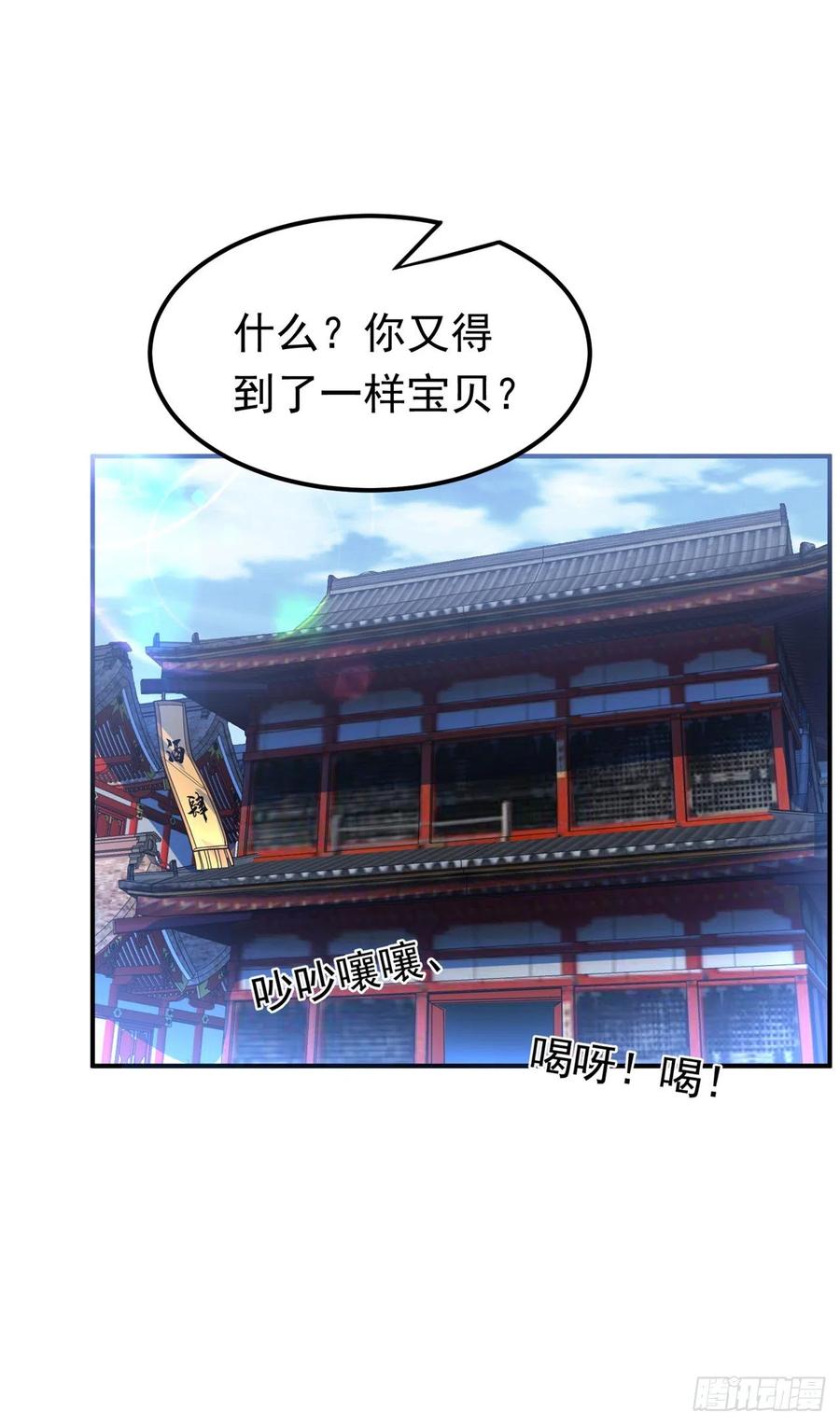 武逆 第257话 战天古墓？！ 第18页