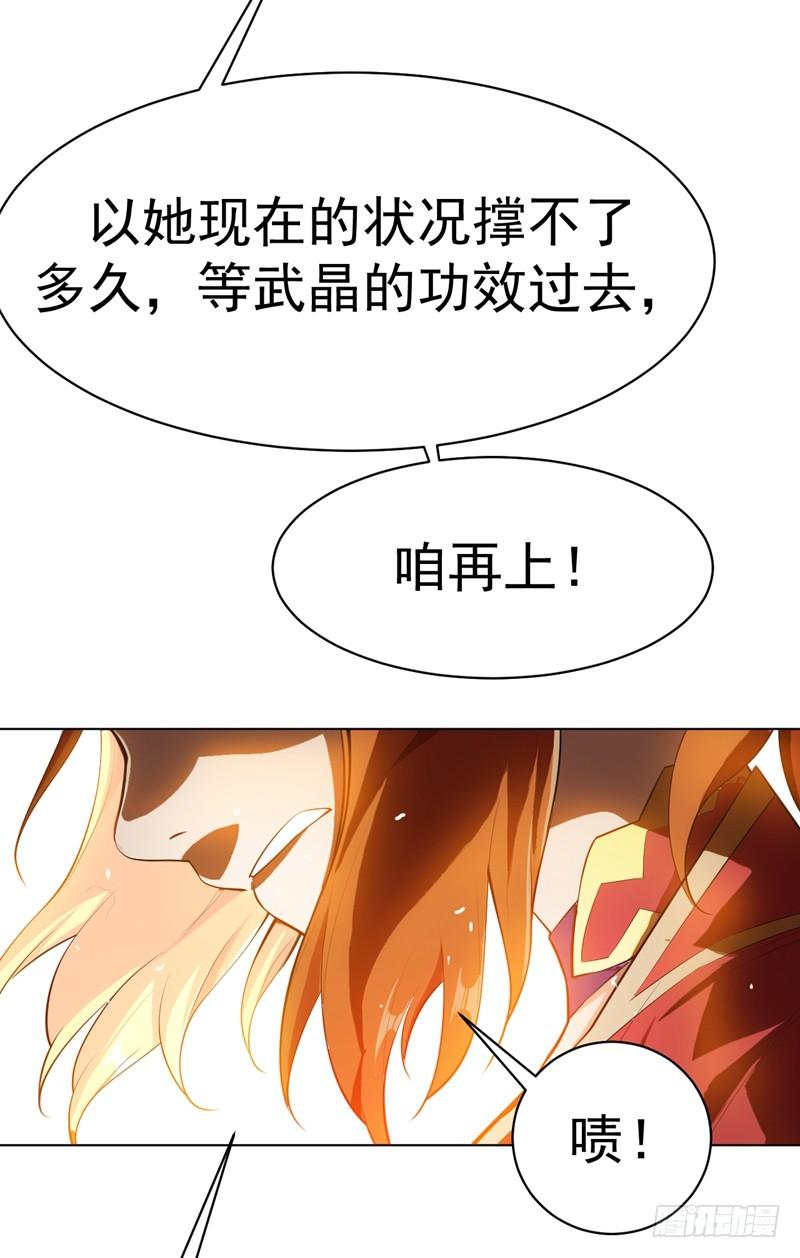 武逆 第24话 声东击西 第13页