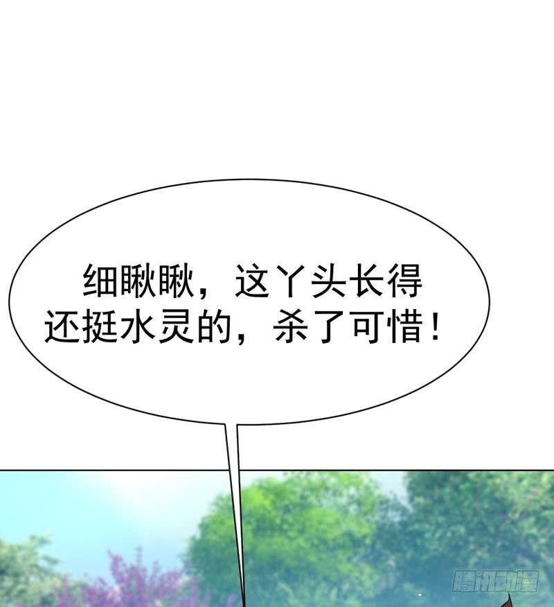 武逆 第24话 声东击西 第23页