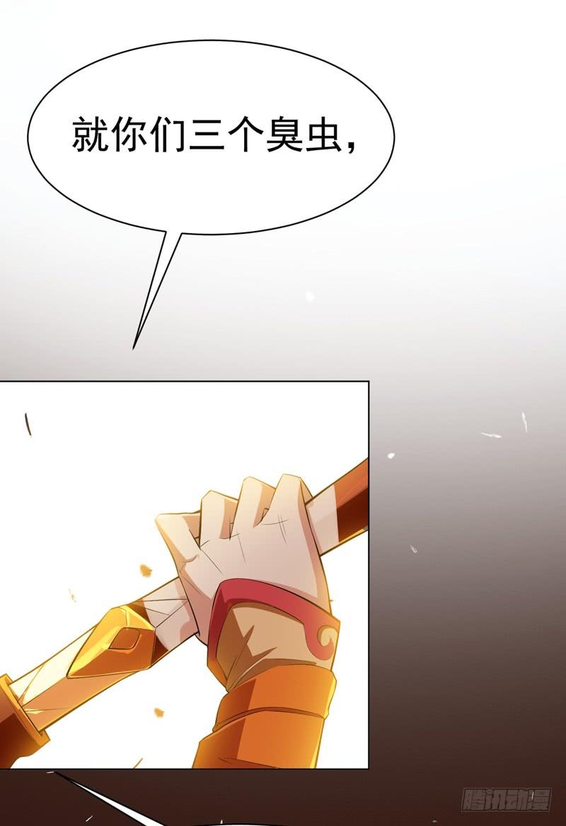 武逆 第24话 声东击西 第4页