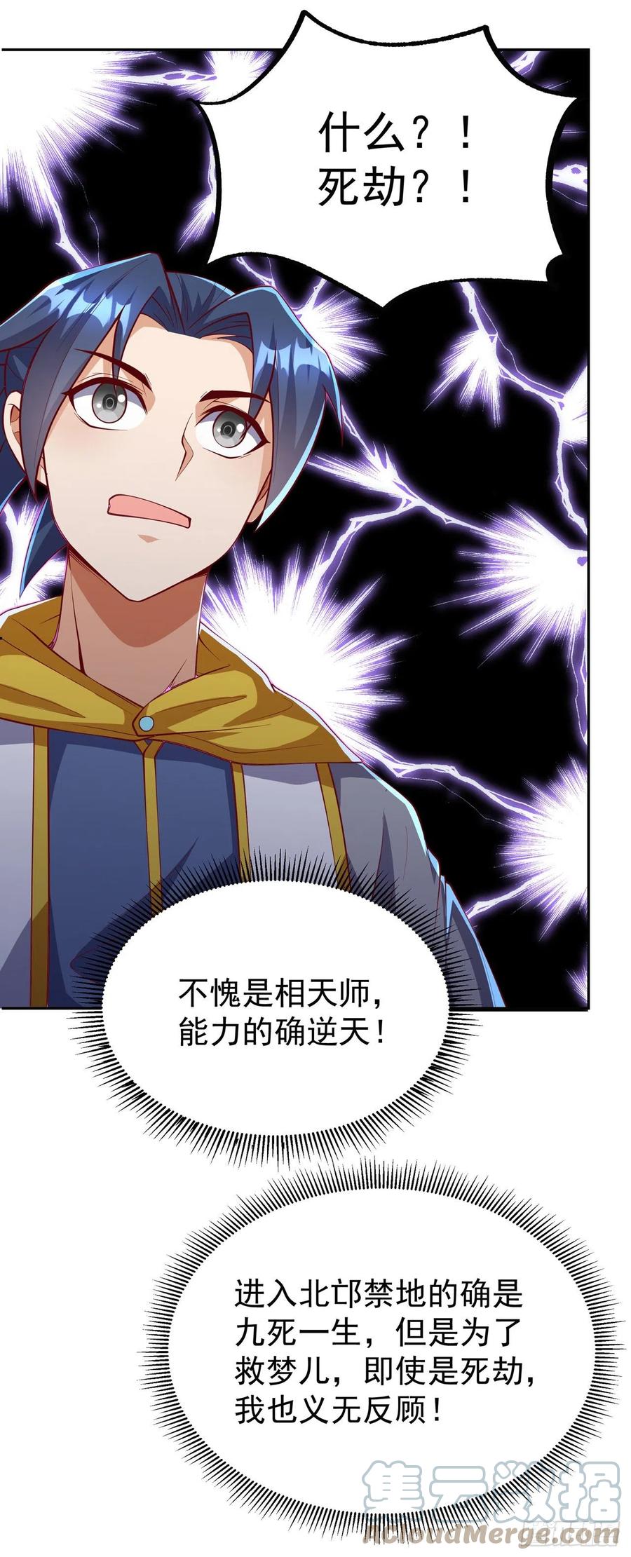 武逆 第258话 死劫我也义无反顾！ 第29页