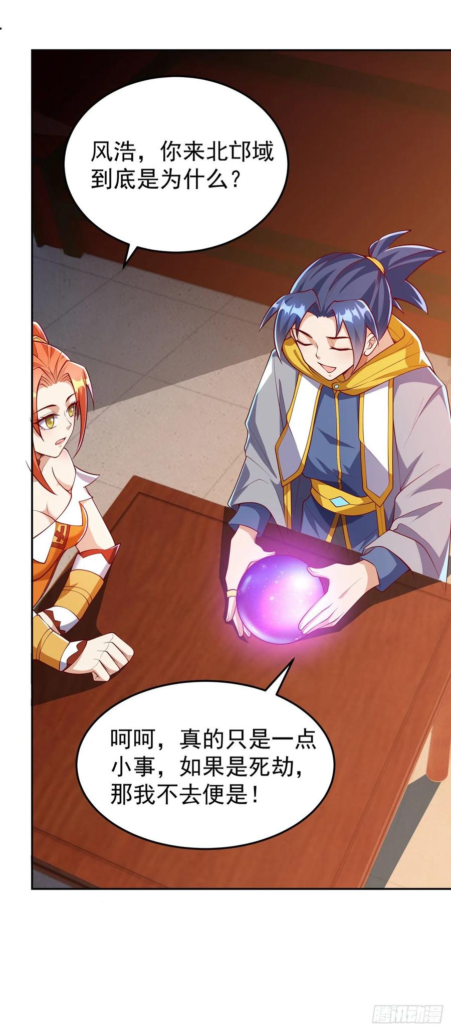 武逆 第258话 死劫我也义无反顾！ 第30页