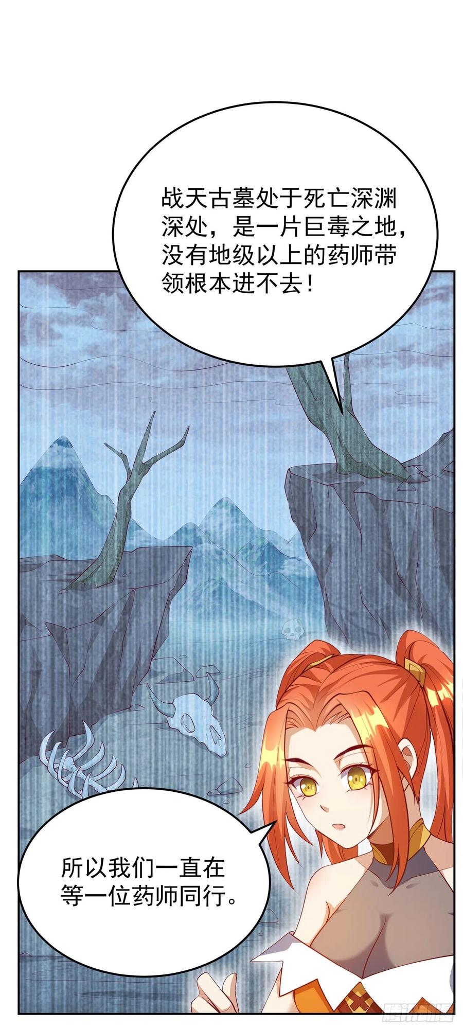 武逆 第258话 死劫我也义无反顾！ 第14页