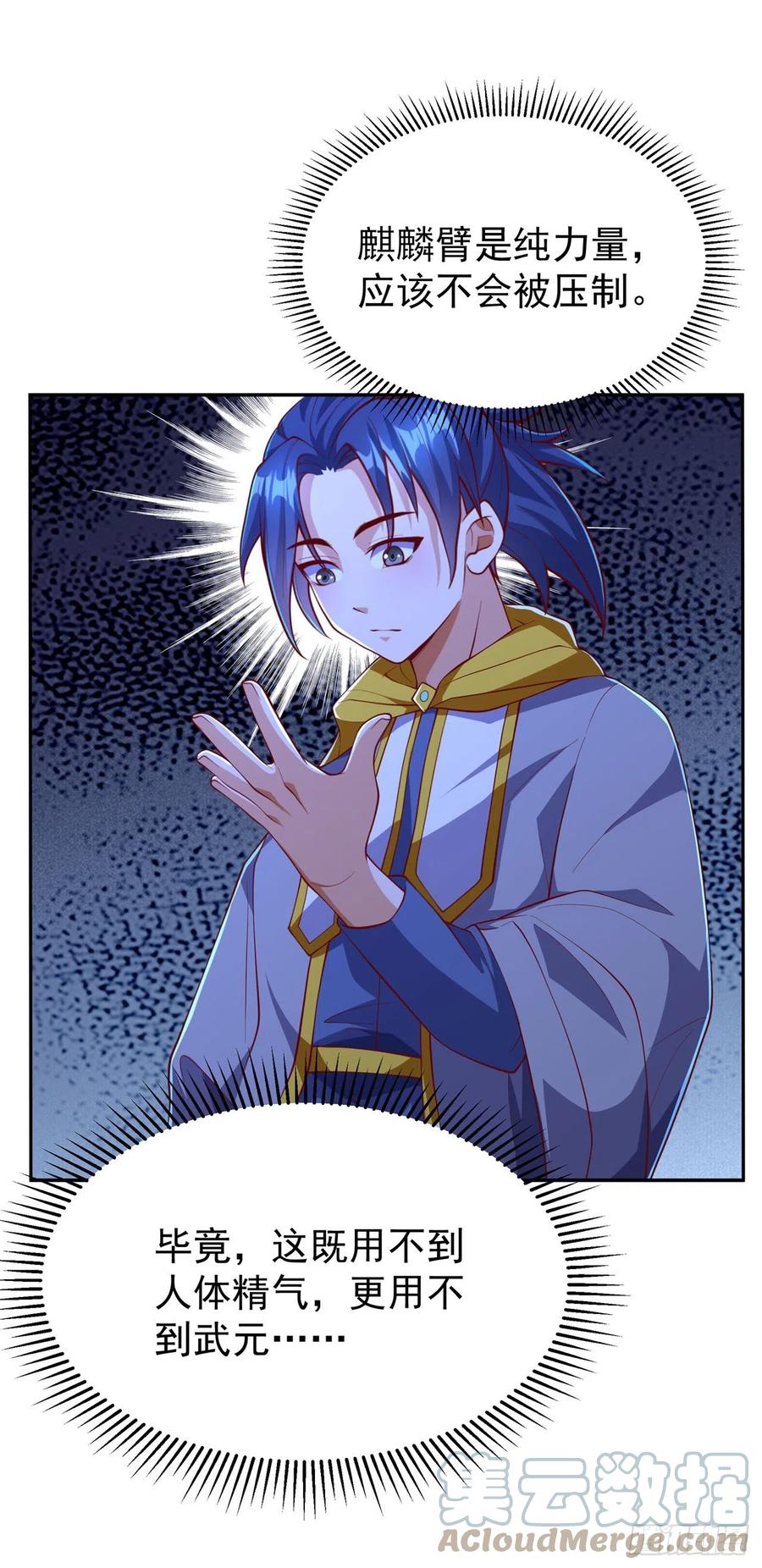 武逆 第258话 死劫我也义无反顾！ 第13页