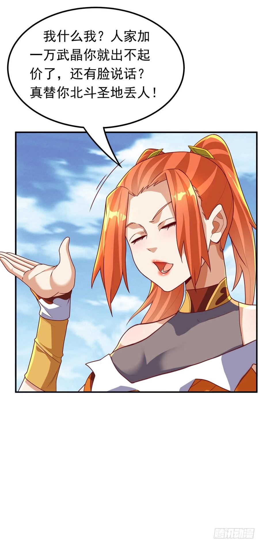 武逆 第259话 这东西不凡！要拿下 第20页