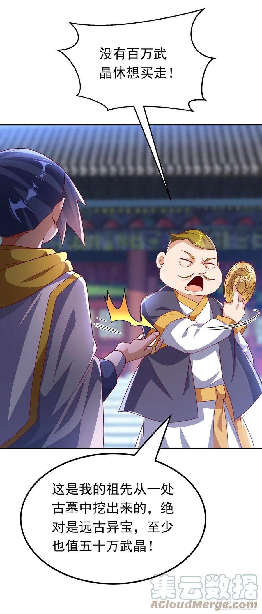 武逆 第259话 这东西不凡！要拿下 第7页