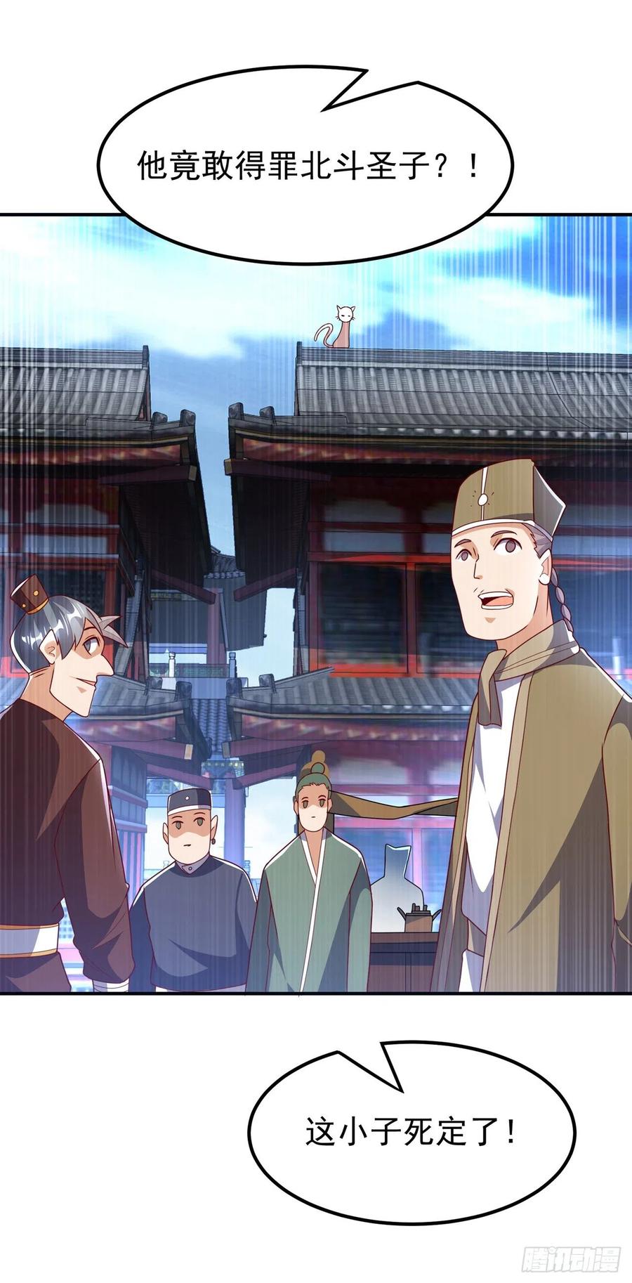 武逆 第259话 这东西不凡！要拿下 第16页