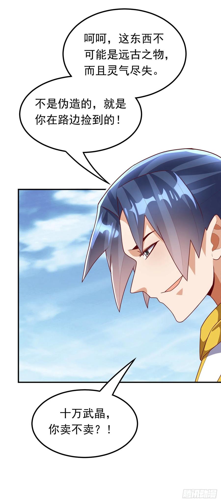 武逆 第259话 这东西不凡！要拿下 第6页